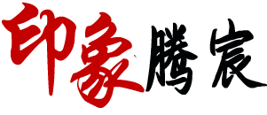 印象大香蕉啪啪网-SMT貼片91香蕉在线播放器-SMT打樣-PCBA91香蕉在线播放器-香蕉视频在线看片